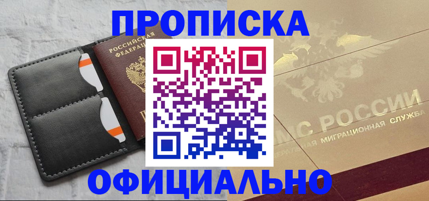 прописка в квартире в Высоковске