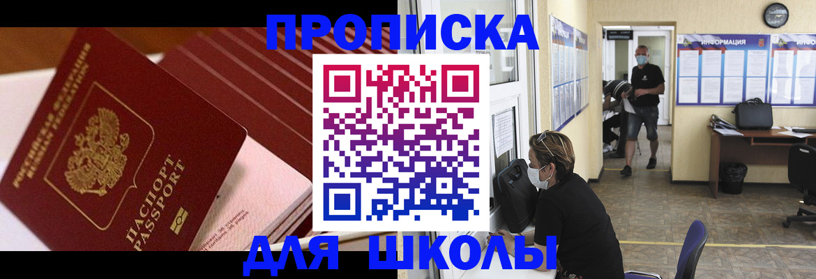 прописка для военкомата в Высоковске